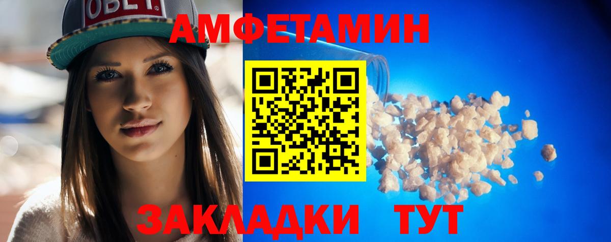 Amphetamine Розовый  Вход с VPN  Заречный 