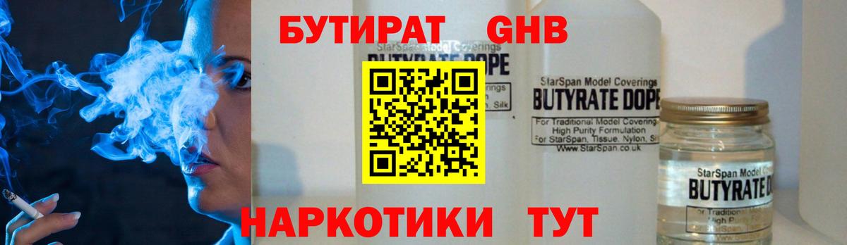 Бутират вода Заречный
