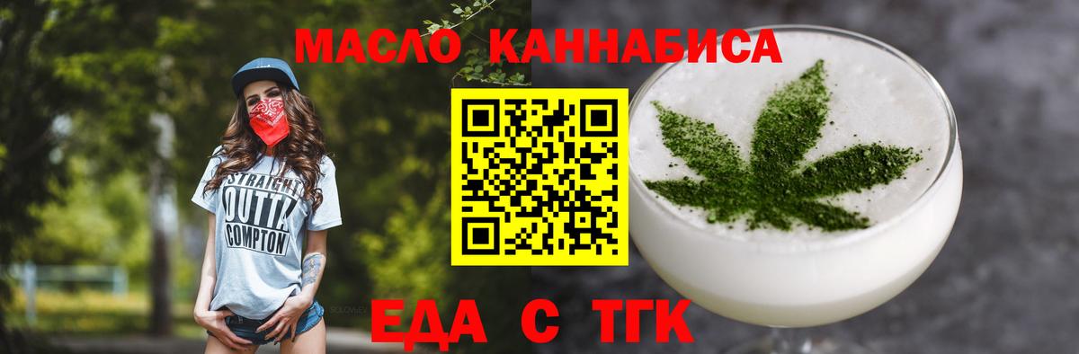 Печенье с ТГК конопля  Вход с VPN  Заречный 