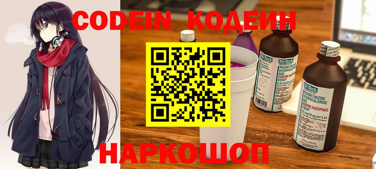 Codein напиток Lean (лин)  магазин  наркотиков  Вход с VPN  Заречный  Кодеиновый сироп Lean напиток Lean (лин) 