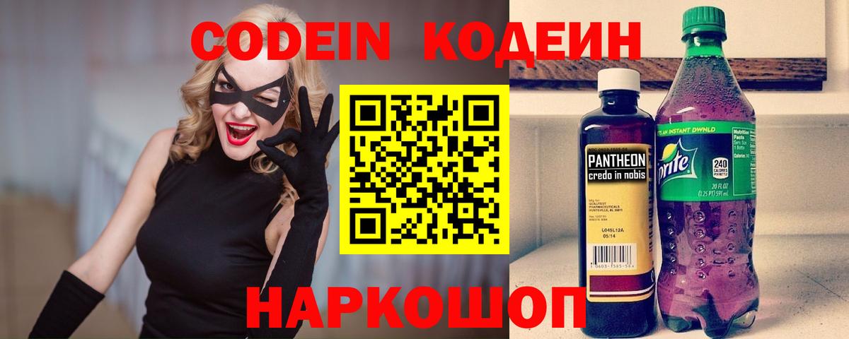 Кодеин Purple Drank Заречный