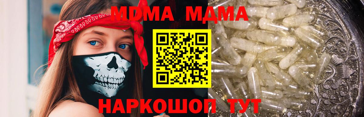 МДМА  MDMA кристаллы  МДМА молли  Вход с VPN  Заречный 